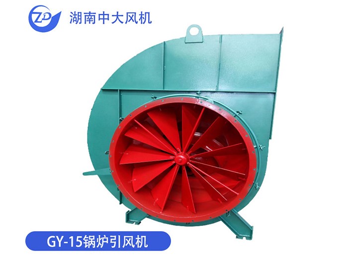 GY-15锅炉引风机