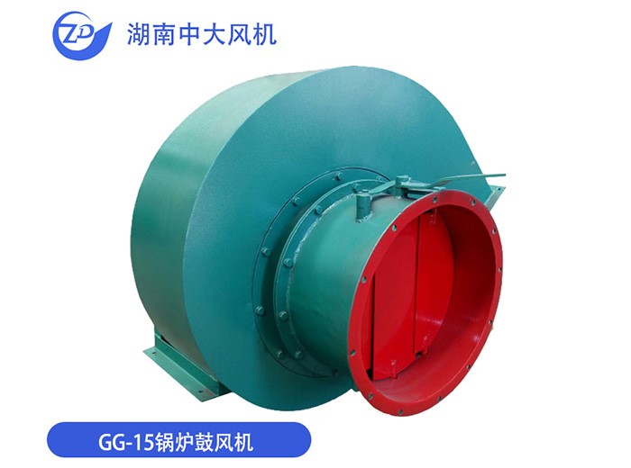 GG-15锅炉鼓风机