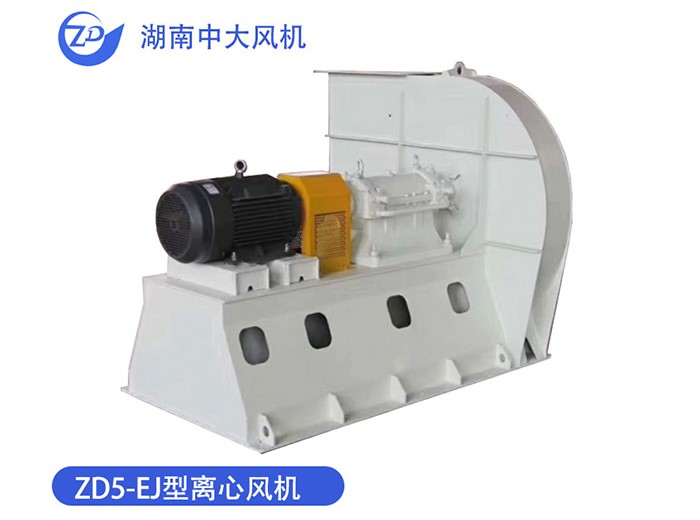 ZD5-EJ型离心风机